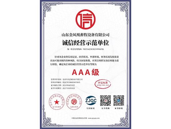 誠(chéng)信經(jīng)營(yíng)示范單位