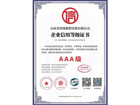 企業(yè)信用等級(jí)證書